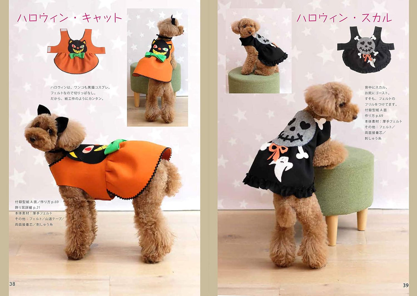 30 dog clothes Japanese Sewing Book dog clothes sewing - Japanese Craft Book