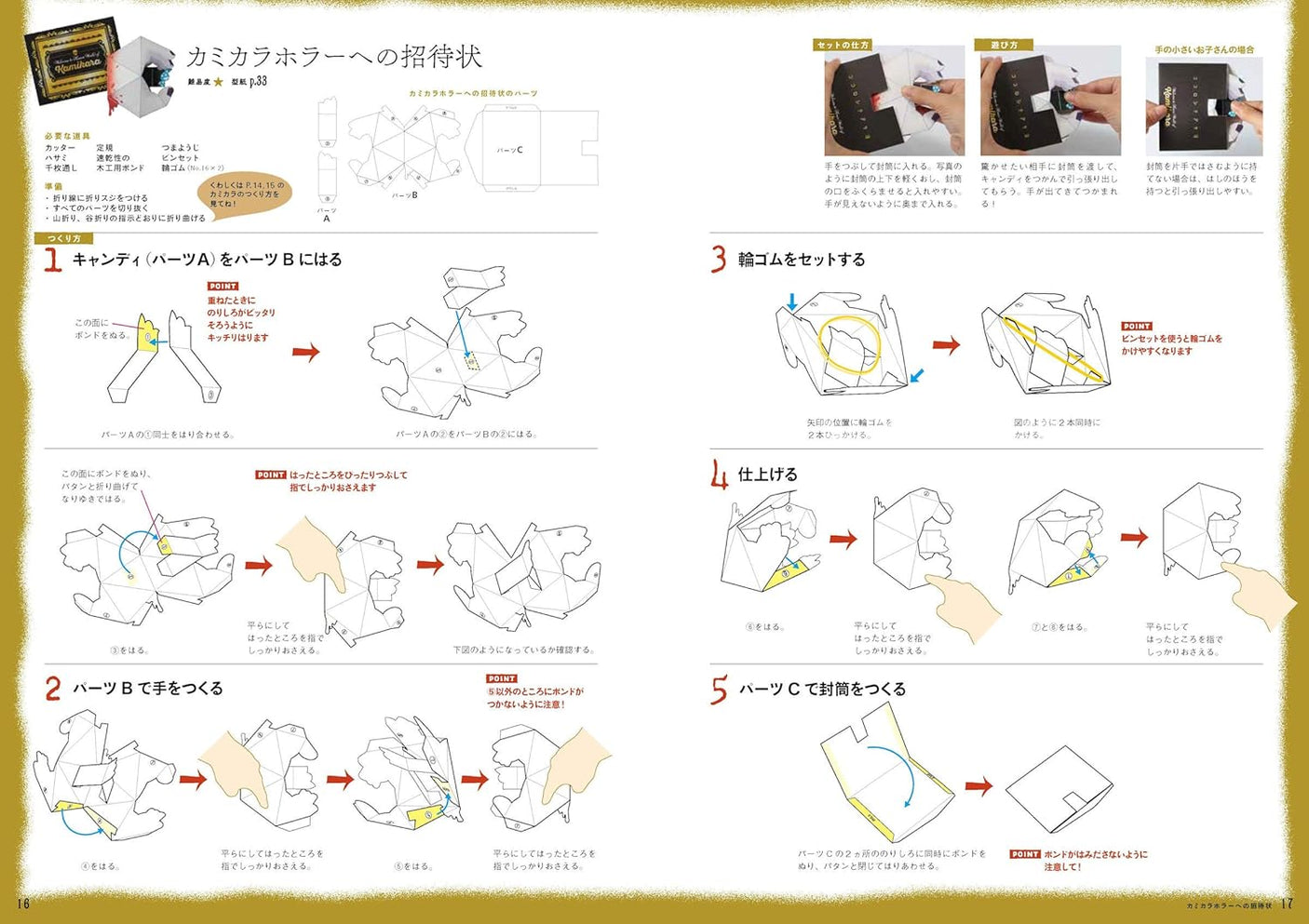 Let's play with paper contraption Kamikara Horror! - Japanese Craft Book