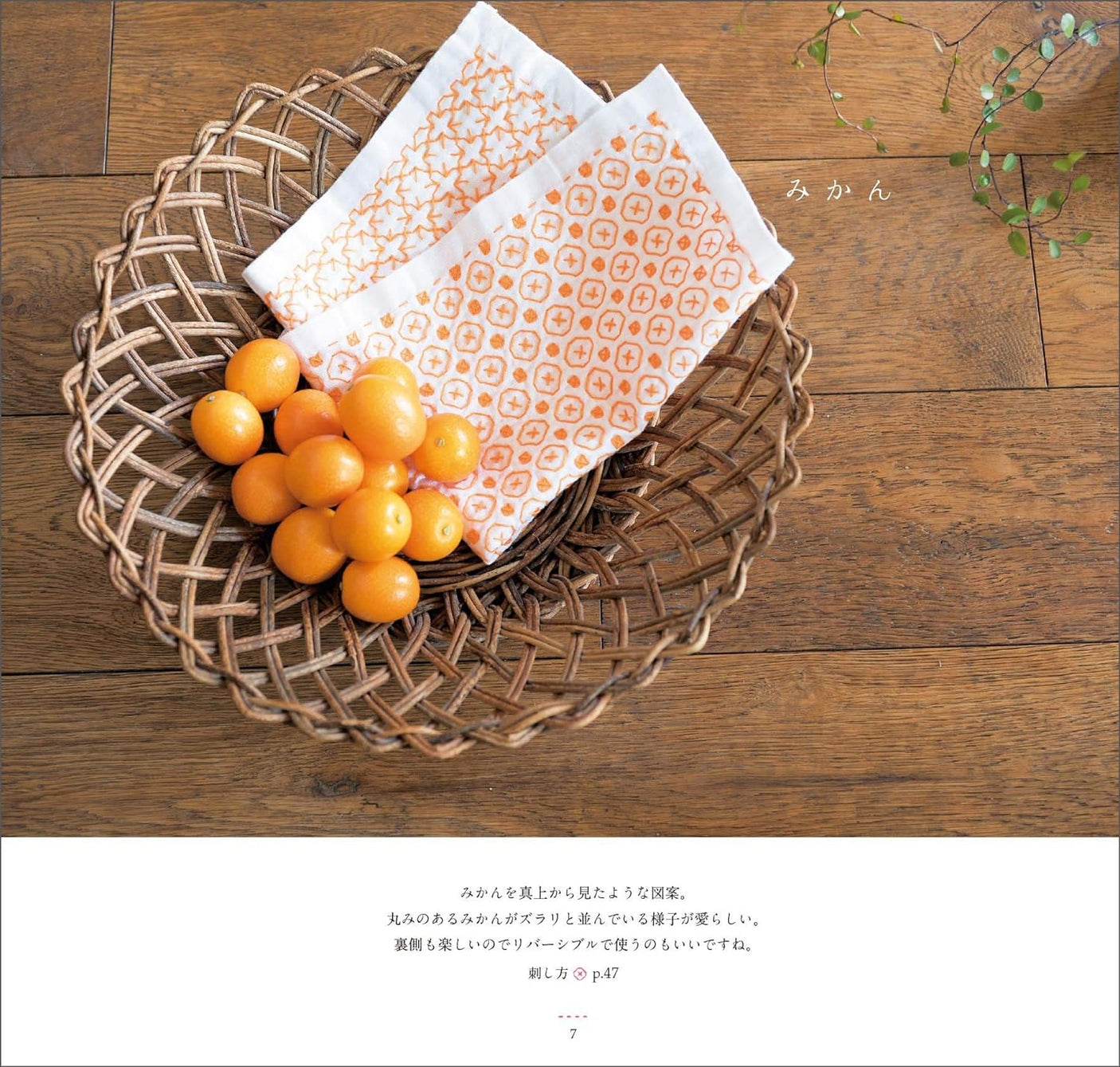 Continued: Sashiko dish towel with first stitch Japanese Craft Book