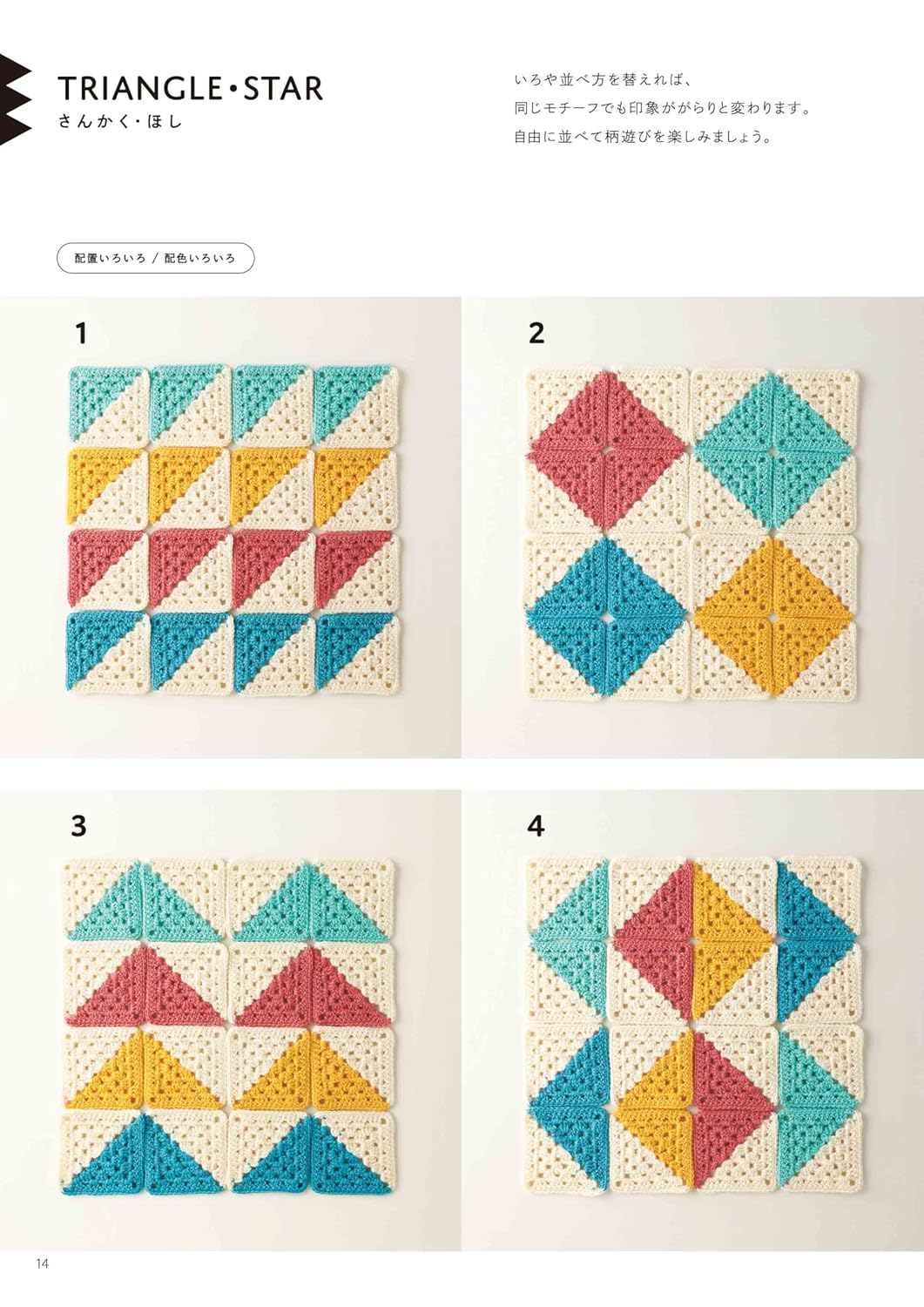 Enjoy crocheting Geometric patterns book with triangle, square, and circle motifs - Japanese Craft Book