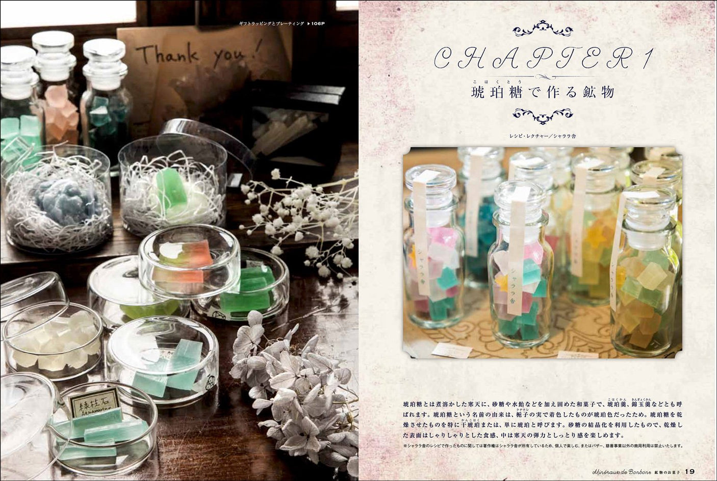 Mineral sweets Recipes for amber sugar, confectionery and mineral drinks Kayoko Sato - Japanese Cooking Book