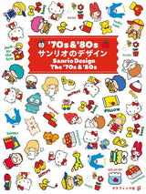 Sanrio design from the '70s and '80s Hello Kitty, Melody, Little Twin Stars  - Japanese Craft Book