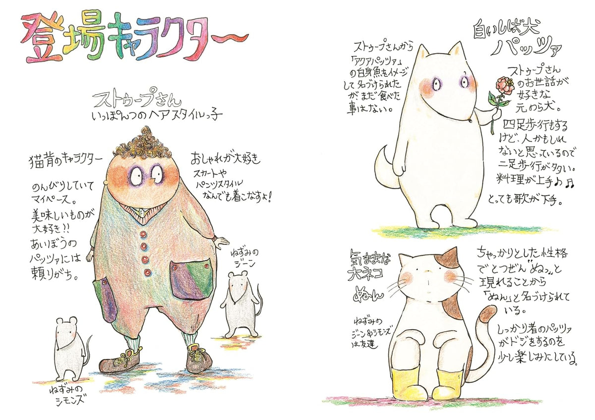 Coloring Book: Mr. Stoop and the Colorful Season - Japanese Craft Book