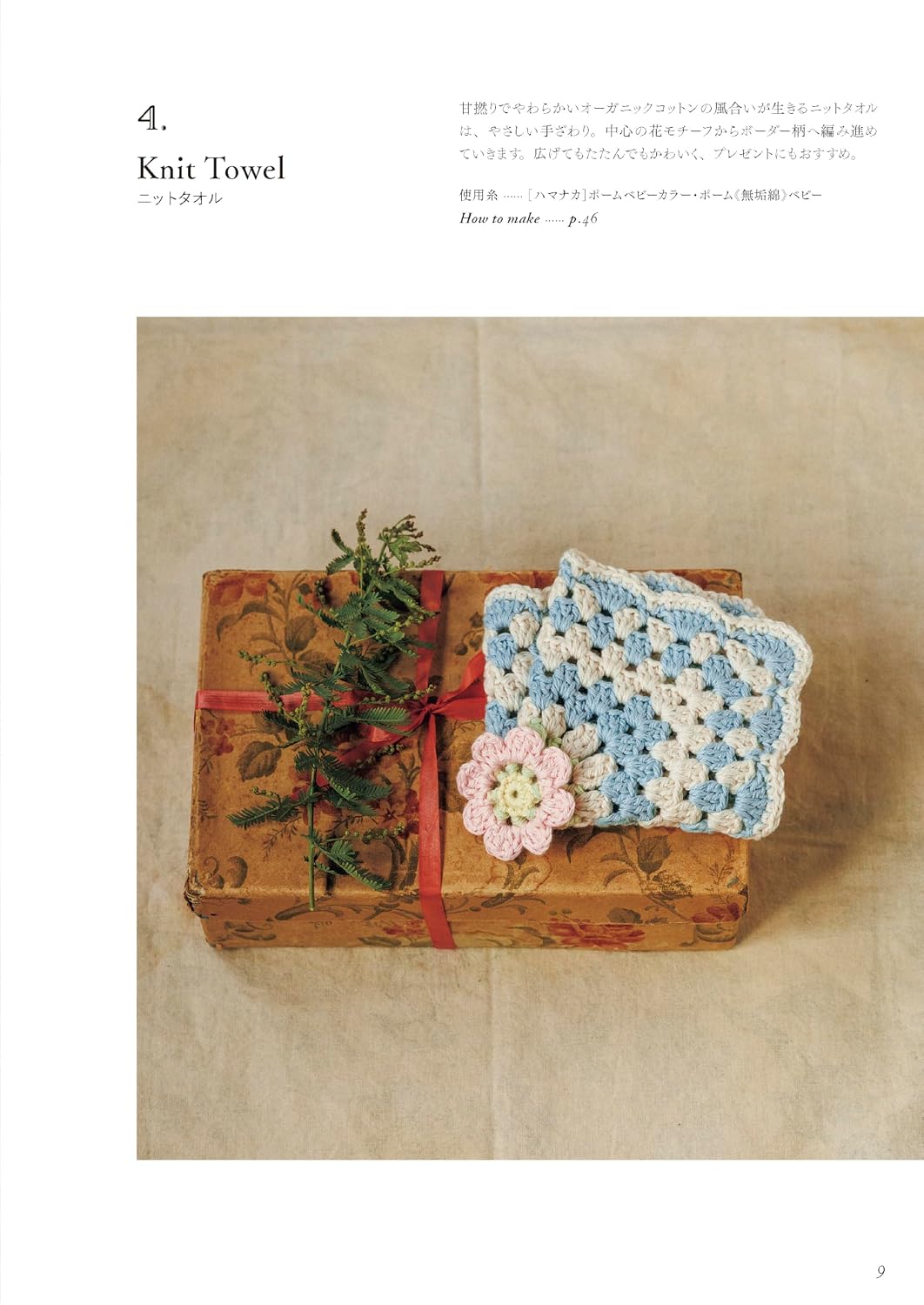 MARUN CROCHET's Crochet Flower Motif Accessories - Japanese Craft Book