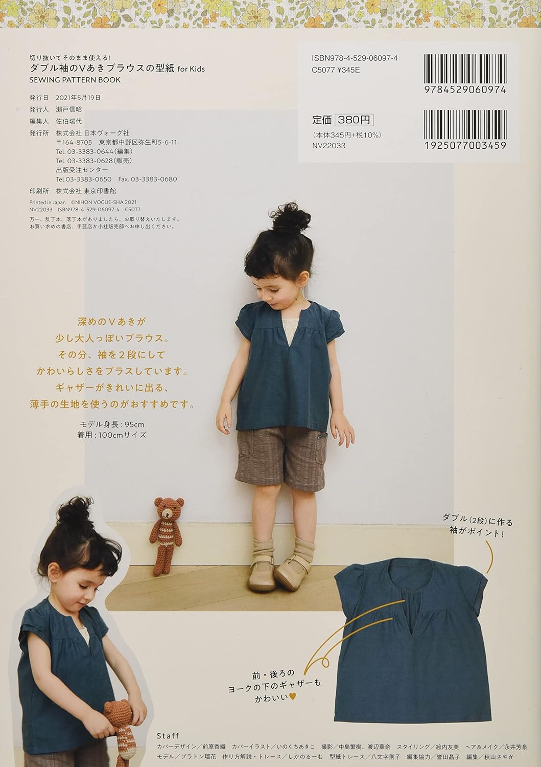 Yuki Araki You can cut it out and use it as is! Double sleeve V-opening blouse pattern for Kids Japanese Craft Book