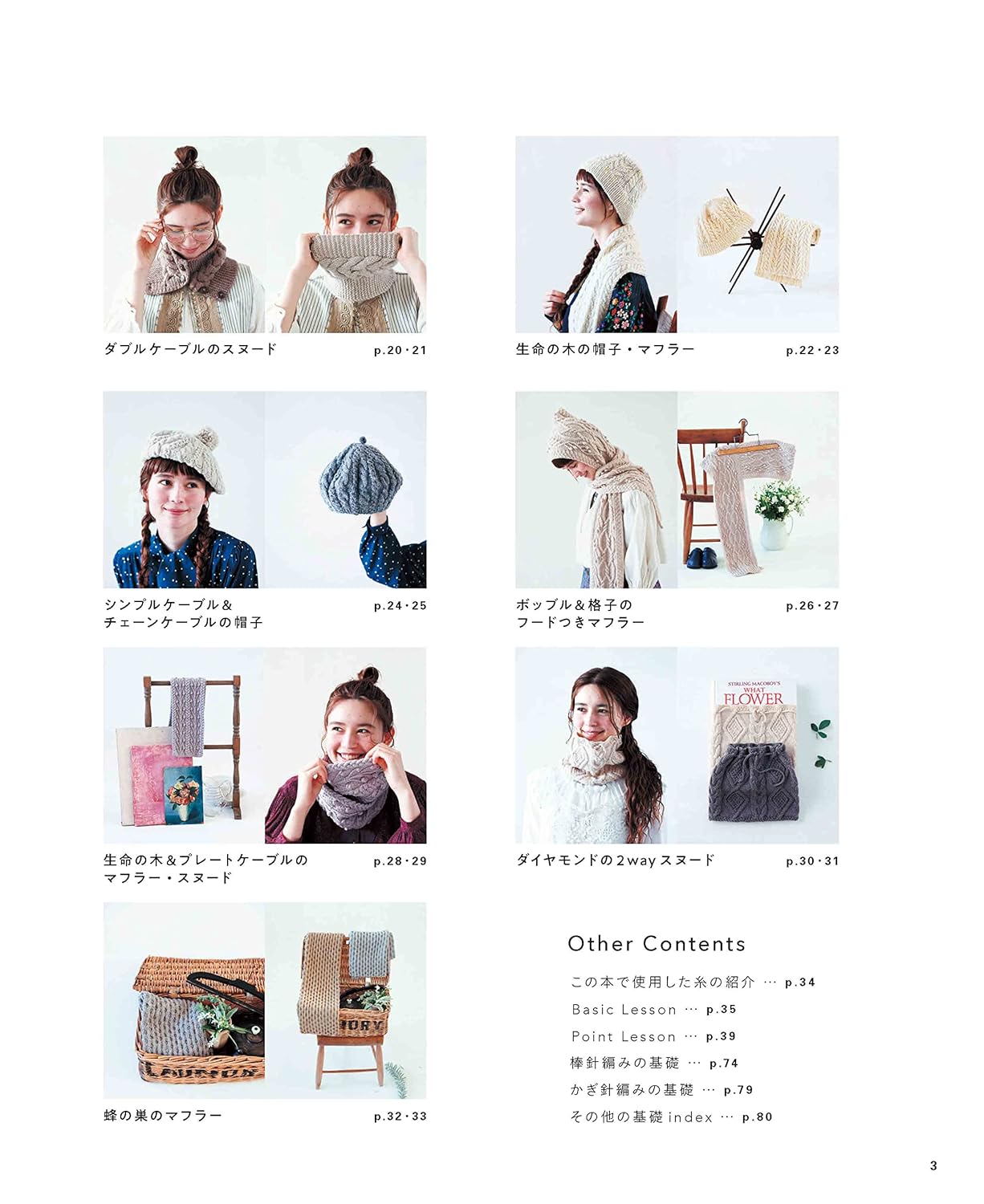 Aran pattern hats, scarves, and snoods knitted with stick needles Japanese Craft Book