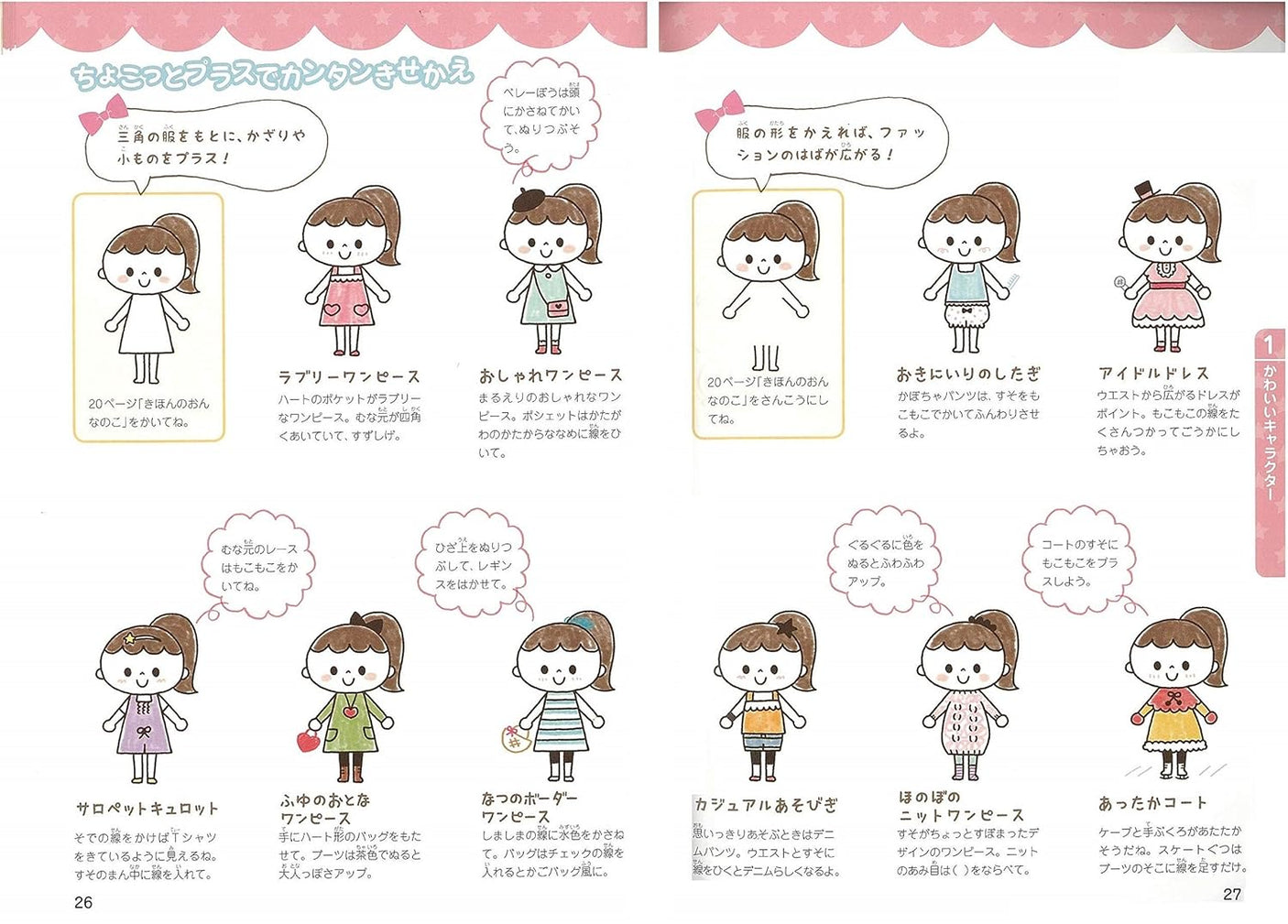 Easy to imitate! Cute illustrations of girls drawing�™lesson book new edition (a book that teaches you the tricks!)