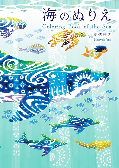 Ocean coloring pages Japanese Craft Book