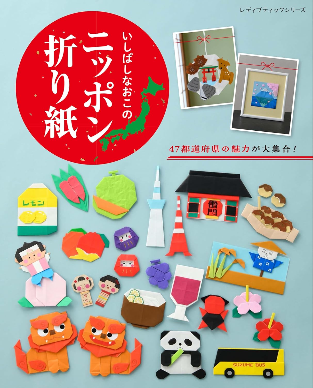 Naoko Ishibashi's Japanese Origami Japanese Craft Book