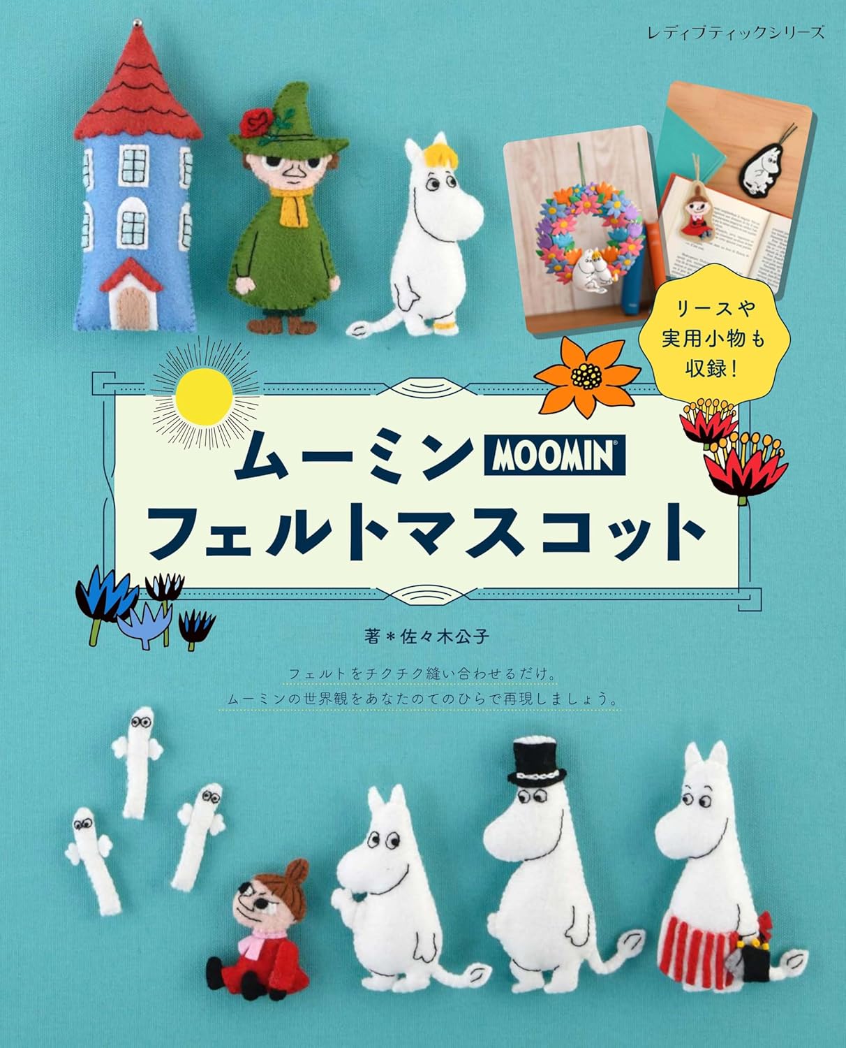 Moomin felt mascot - Japanese Craft Book