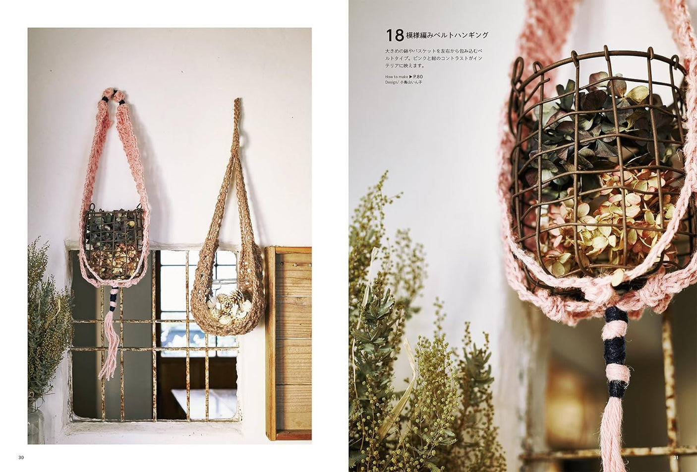 Crochet plant hangers and baskets: Enjoy hanging greenery using linen or cotton thread. Japanese Craft Book