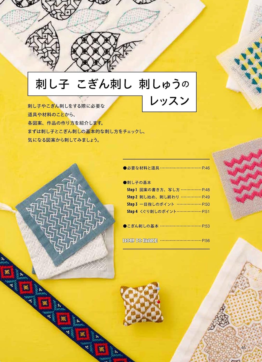 sashiko kogin sashi embroidery design - Japanese Craft Book