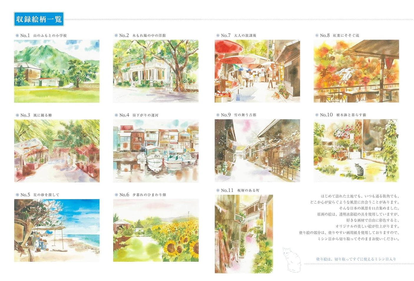 Coloring book for adults - Street corner scenery edition - Japanese Craft Book