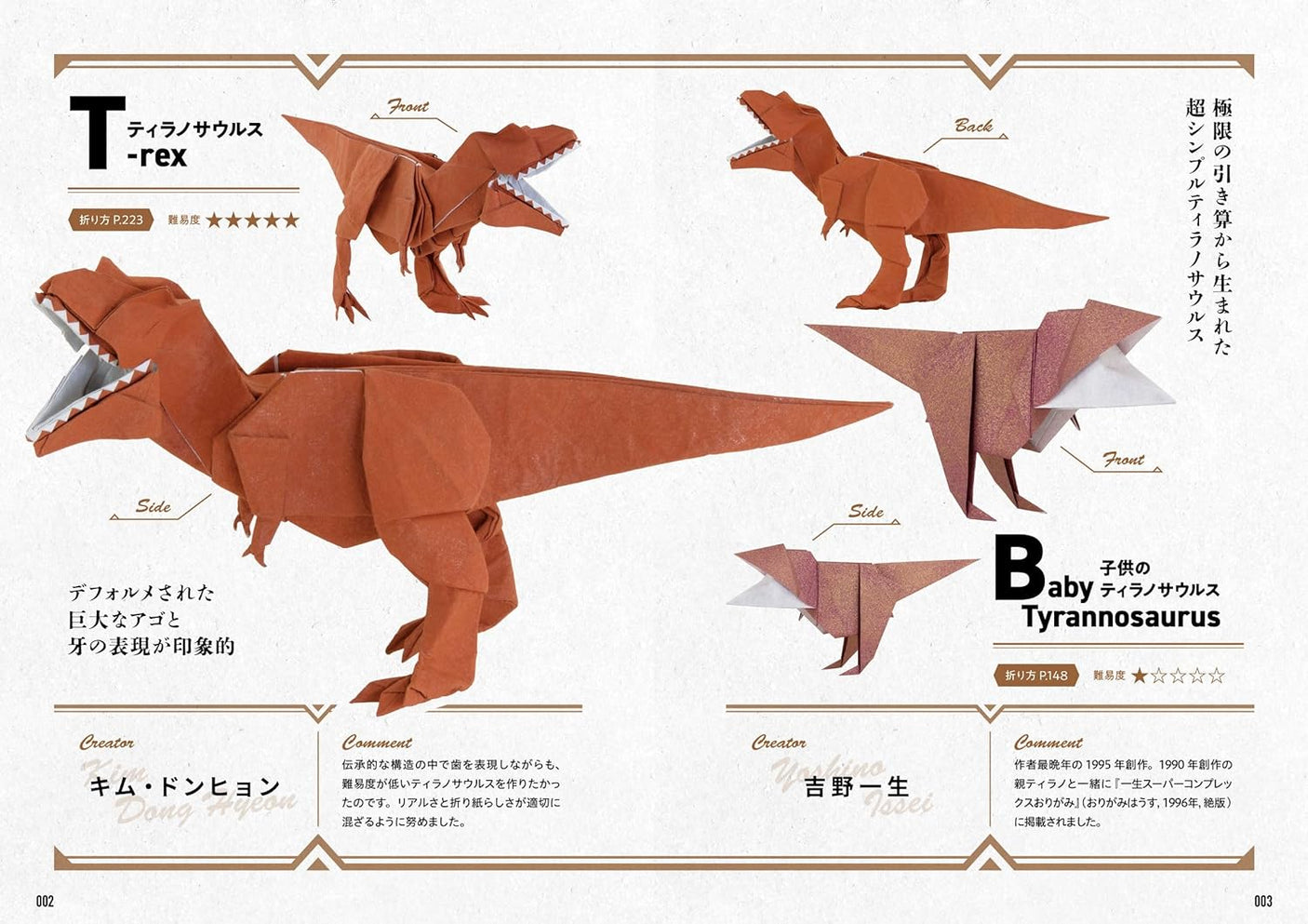 Origami Dinosaurs Premium - Japanese Craft Book