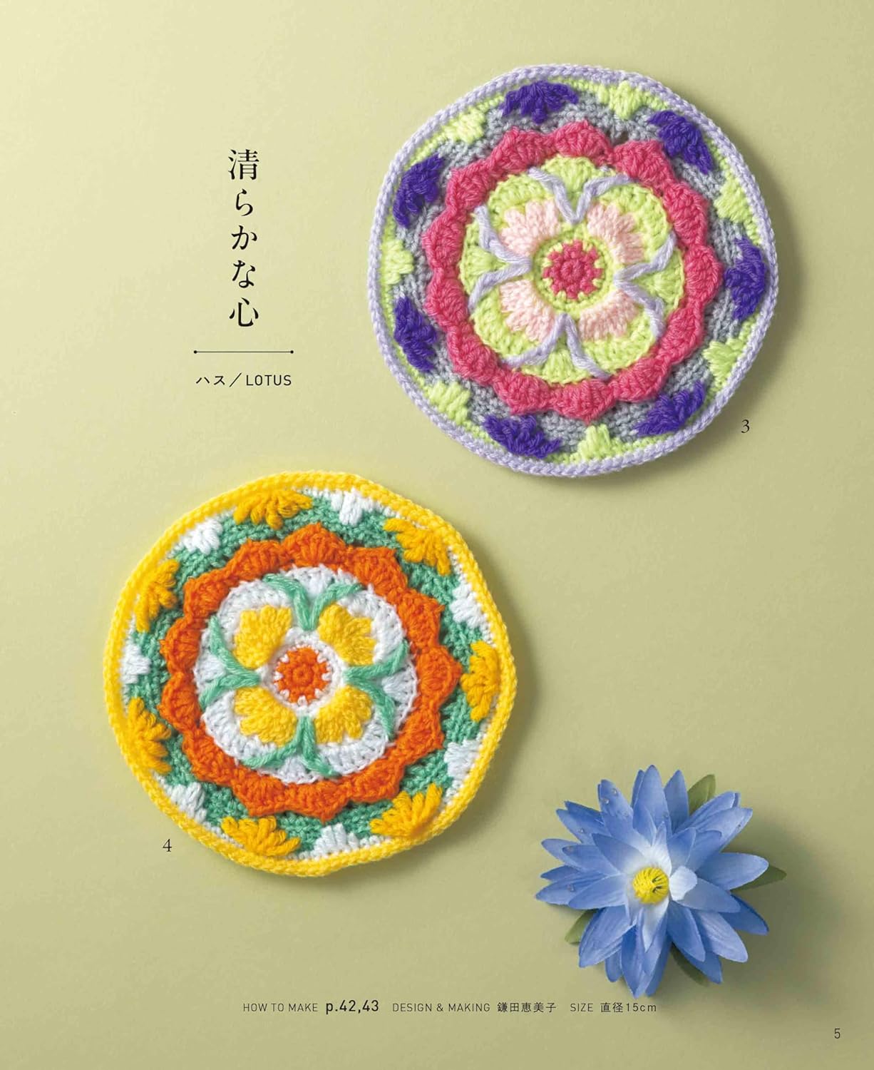 Crochet mandala pattern Japanese Craft Book