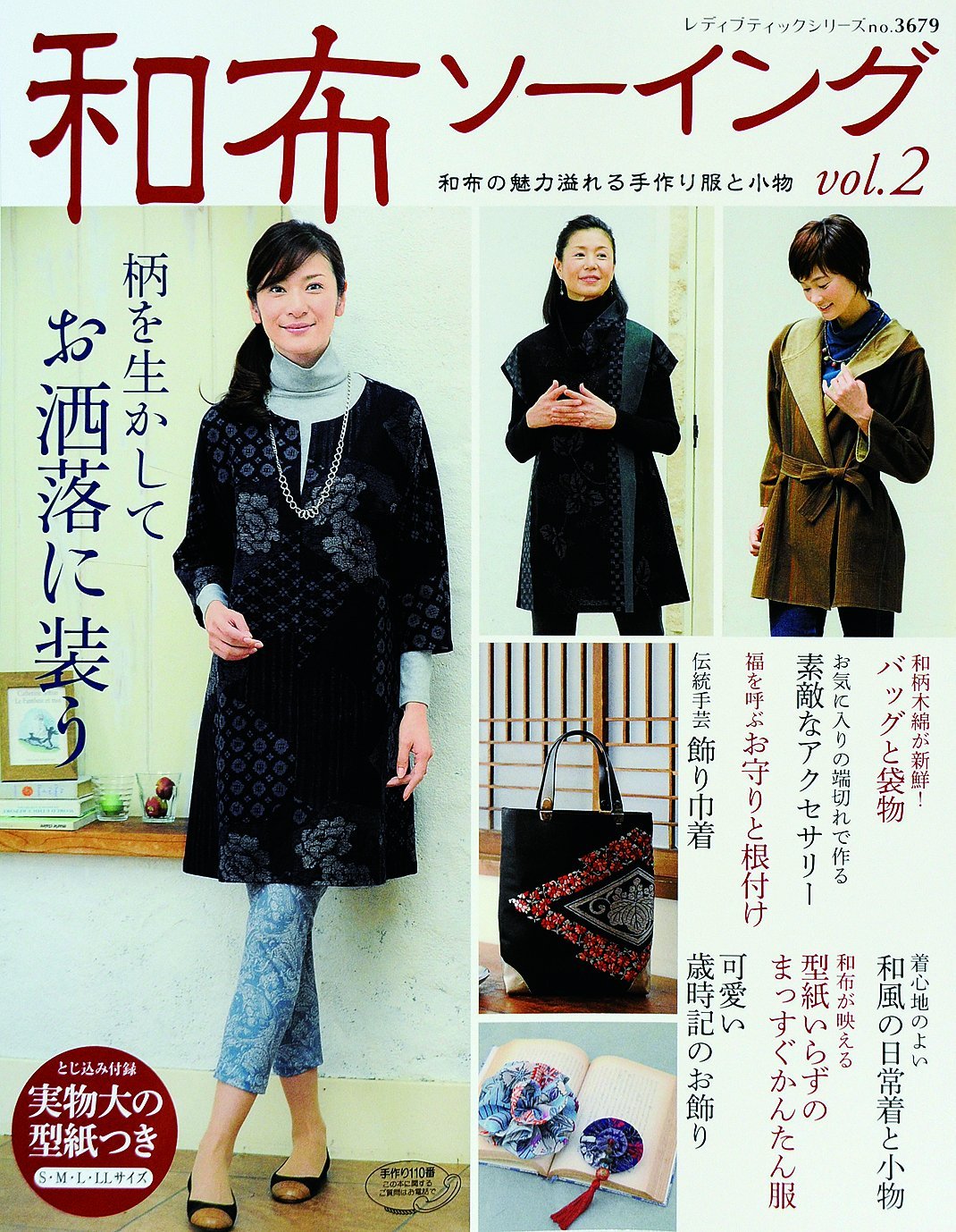 Japanese cloth sewing vol.2 Japanese Craft Book