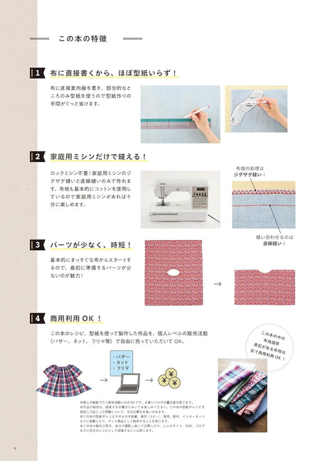 Revolutionary sewing made easy with a home sewing machine - Japanese Craft Book