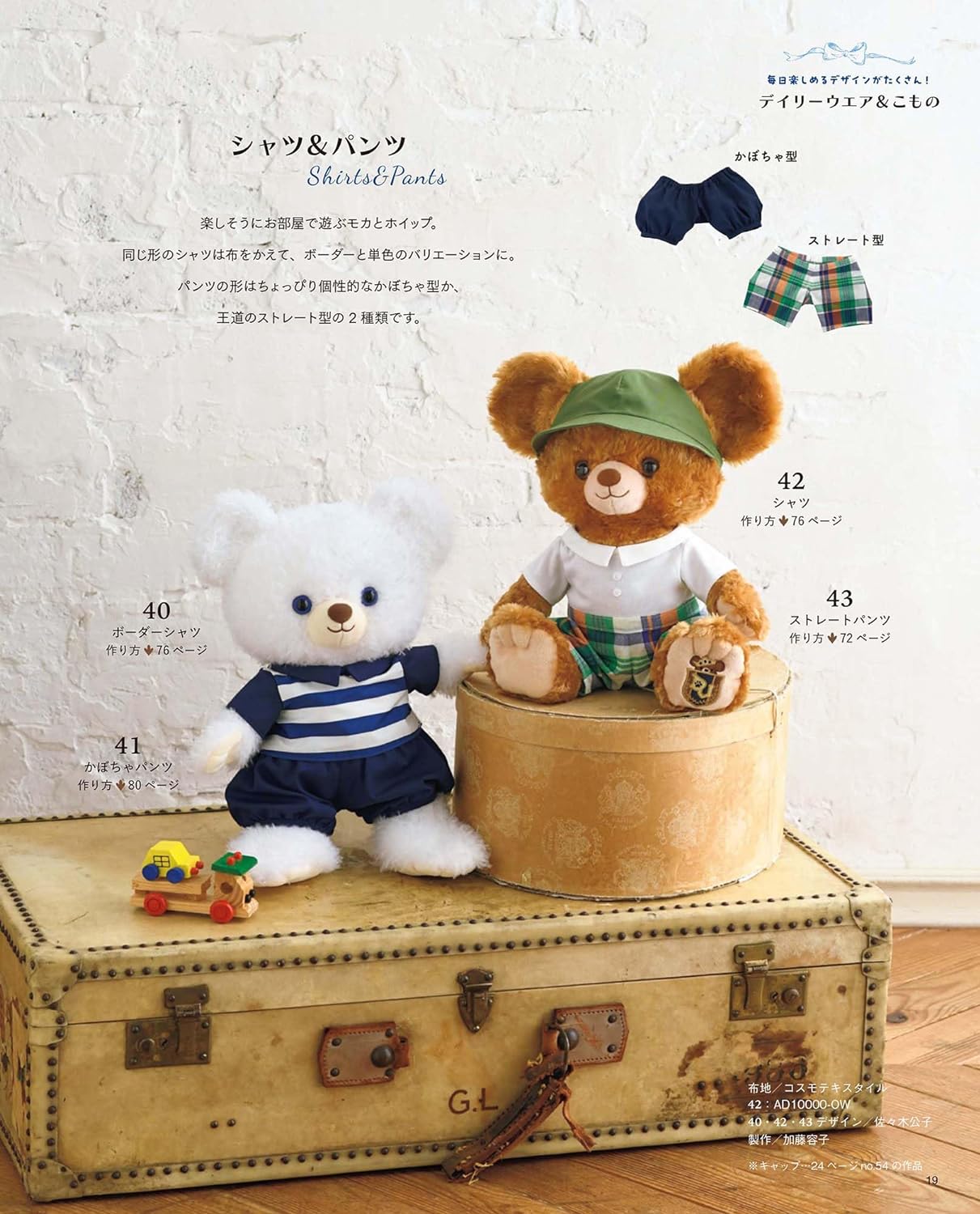 Disney character Unibear City Dress Up Sewing Book - Japanese Craft Book