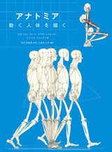 Anatomia drawing a moving human body Japanese Craft Book