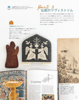 Stitch Idees vol.47 (Heart Warming Life Series) - Japanese Craft Book