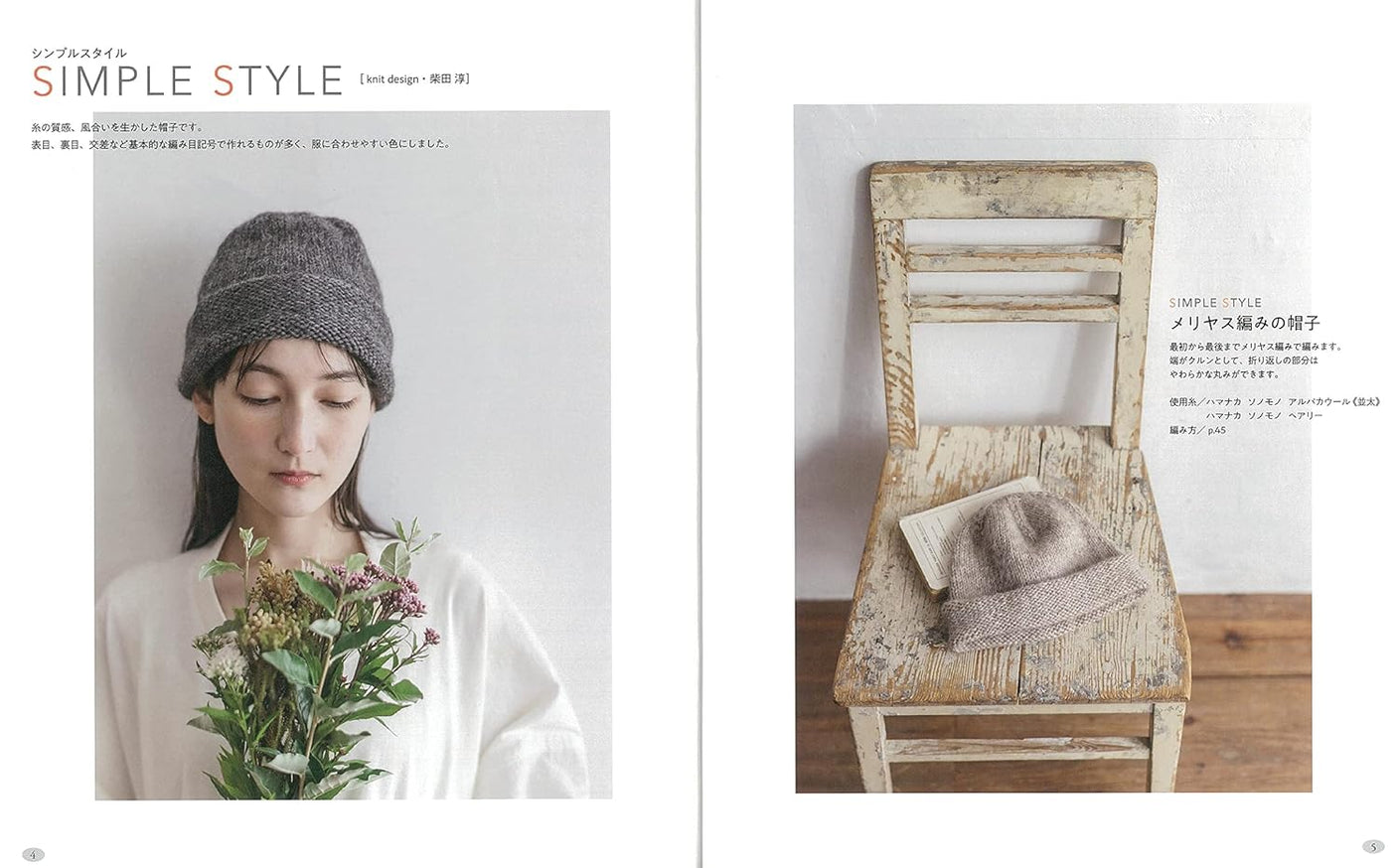 Hand-knitted hat - a staple item for winter outfits Japanese Craft Book