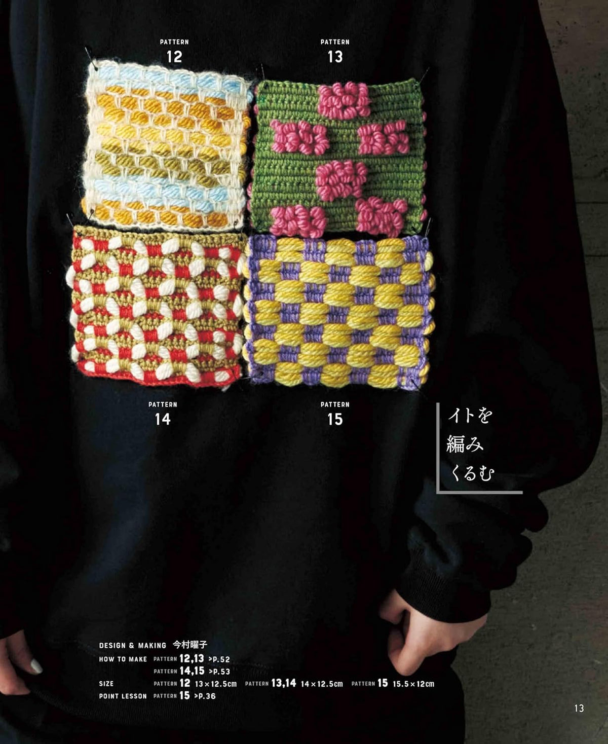 Ite Pattern Craft Creative crochet patterns that play with