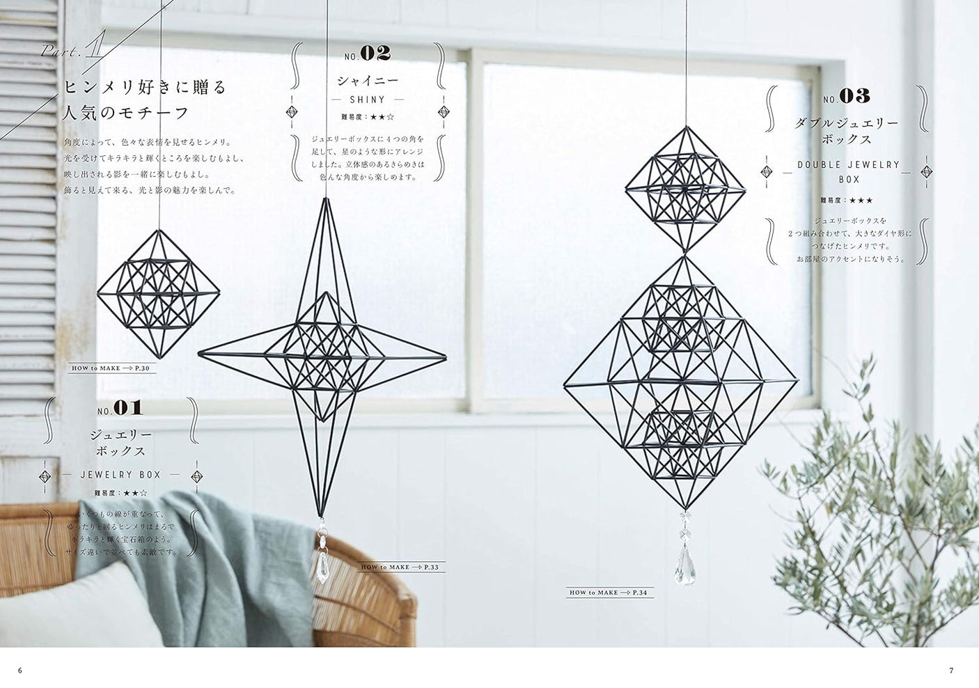 Beautiful geometric Himmeli - Scandinavian light and shadow - Japanese Craft Book