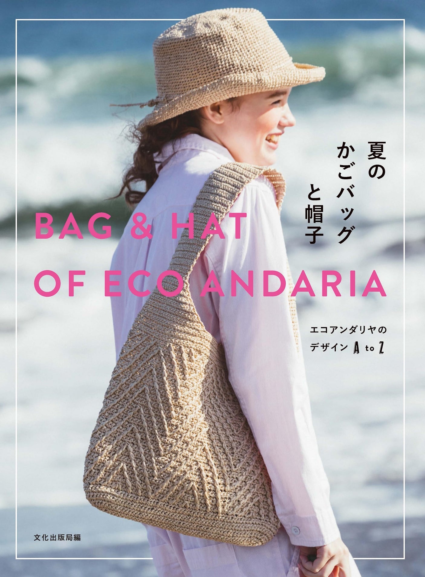 Summer Basket Bag and Hat Eco Andalya Design A to Z Japanese Craft Book