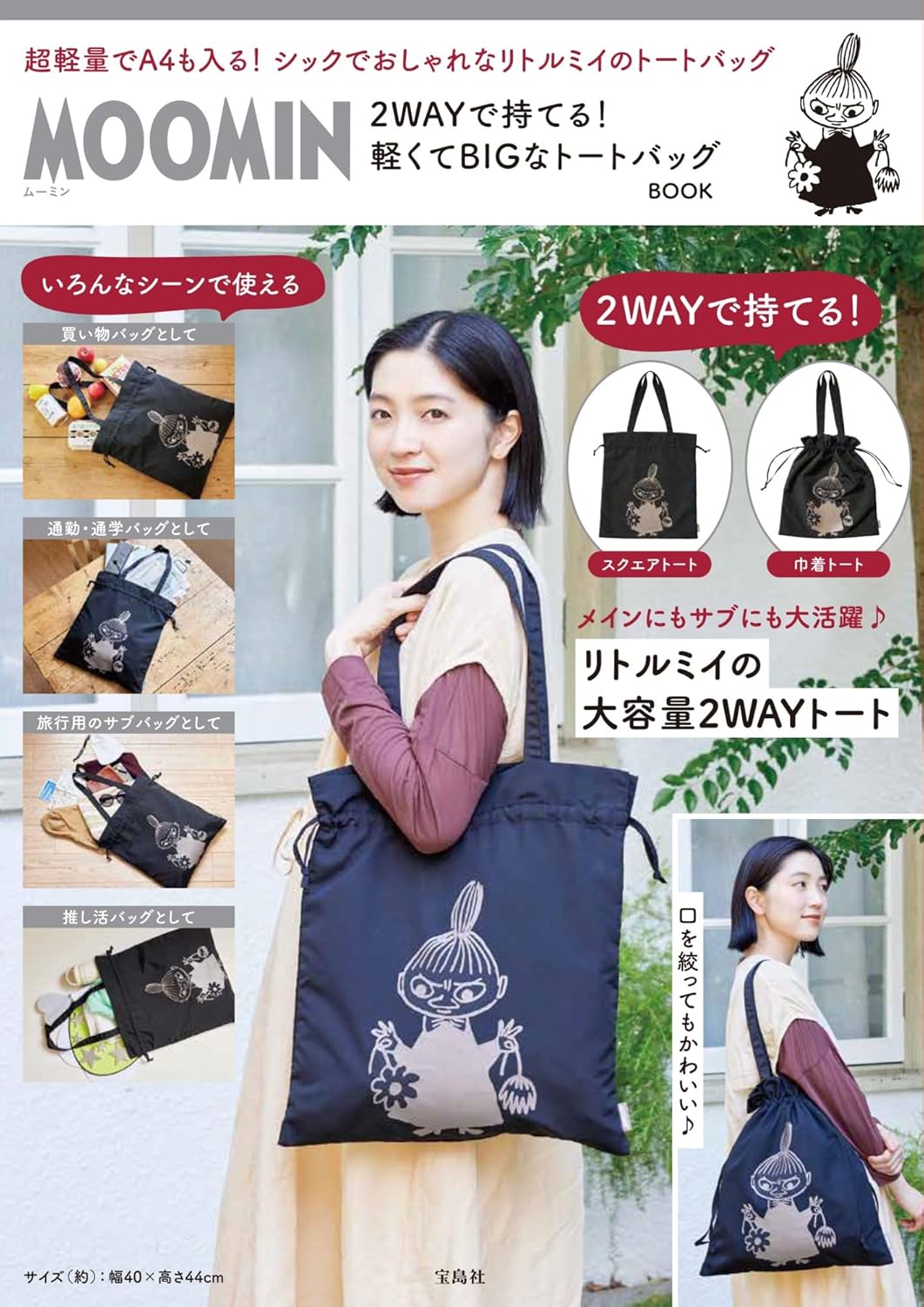 MOOMIN 2WAY carry! Light and big tote bag BOOK