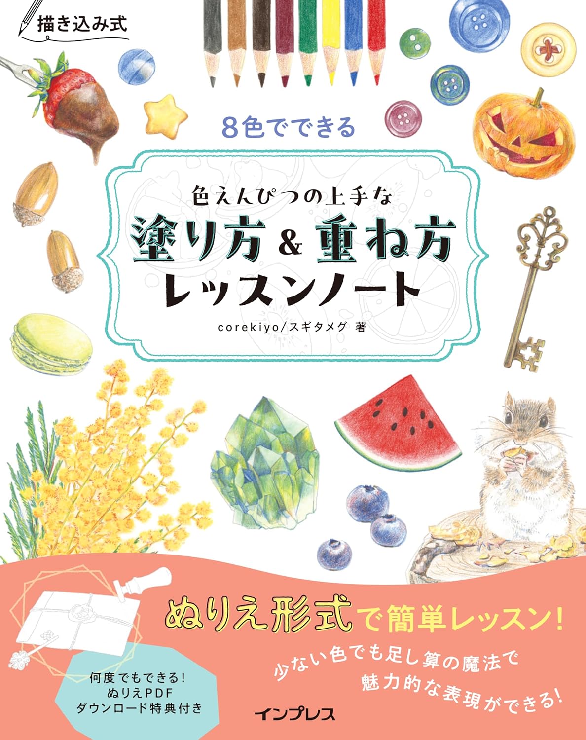 A lesson notebook on how to paint and layer with eight colored pencils - Japanese Coloring Book