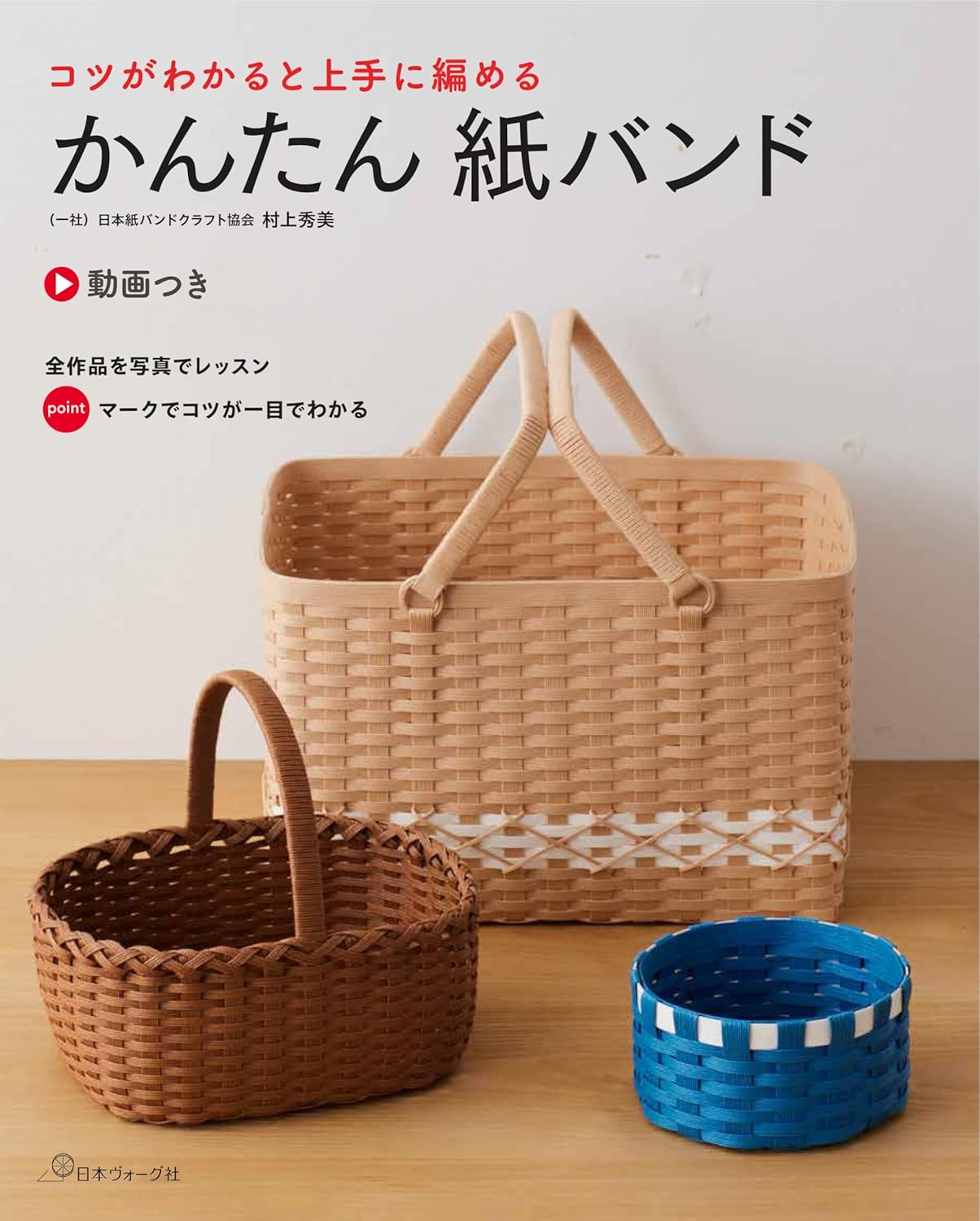 Easy paper band weaving that you can do well if you know the tricks - Japanese Craft Book