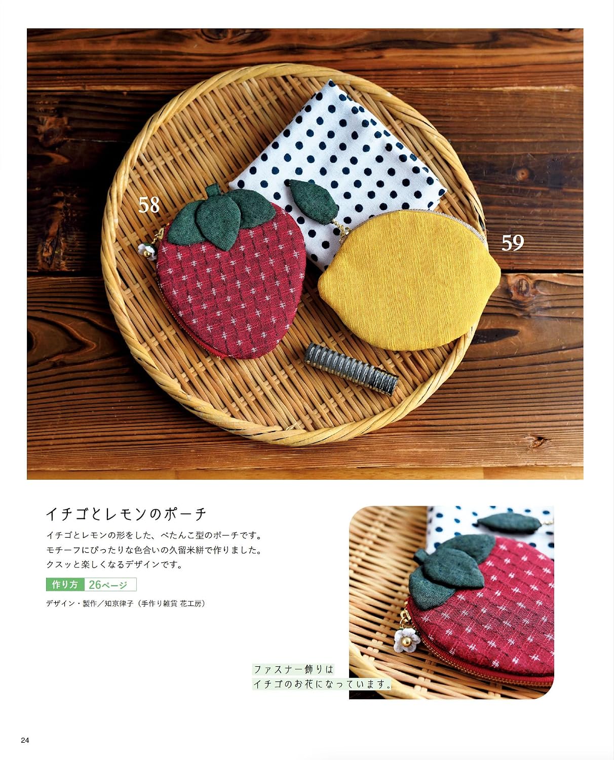 Japanese Fabric and Handmade No. 7 Japanese Craft Book