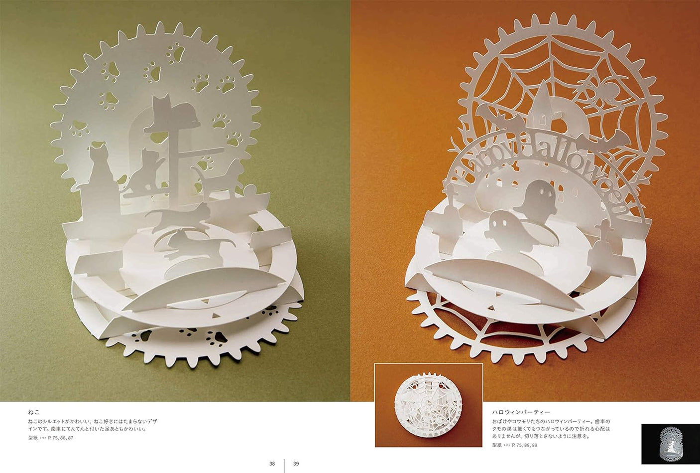 GEAR WORLD Pop-up card that moves with gears - Japanese Craft Book