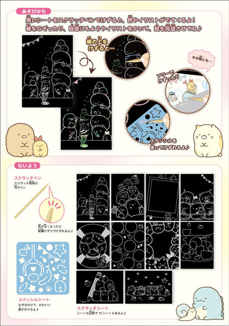 1st Sumikko Gurashi Scratch Art Japanese Craft Book scratch art - Japanese Craft Book