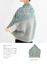 Granny Motif Clothing Knitting Handbook - Japanese Craft Book