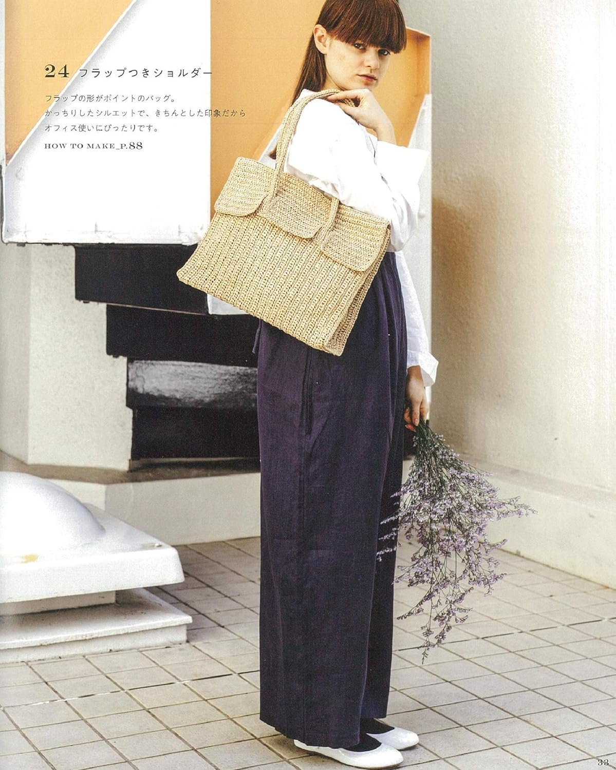 Eco Andaliya basket bag + hat Japanese Craft Book