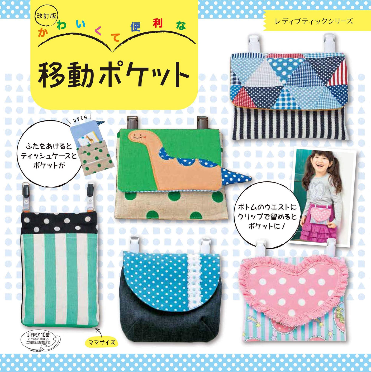 Revised version Cute and convenient mobile pocket Japanese Craft Book