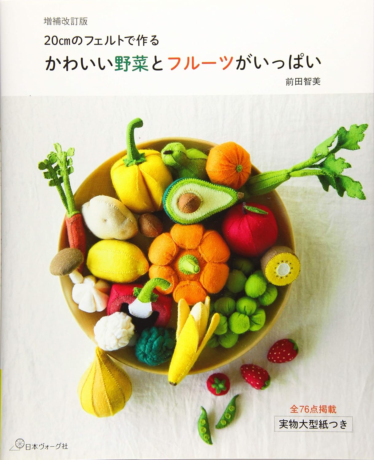 Felt Crafts fruit & vegetable patterns book: Cute vegetables and fruits are full - Japanese Craft Book*