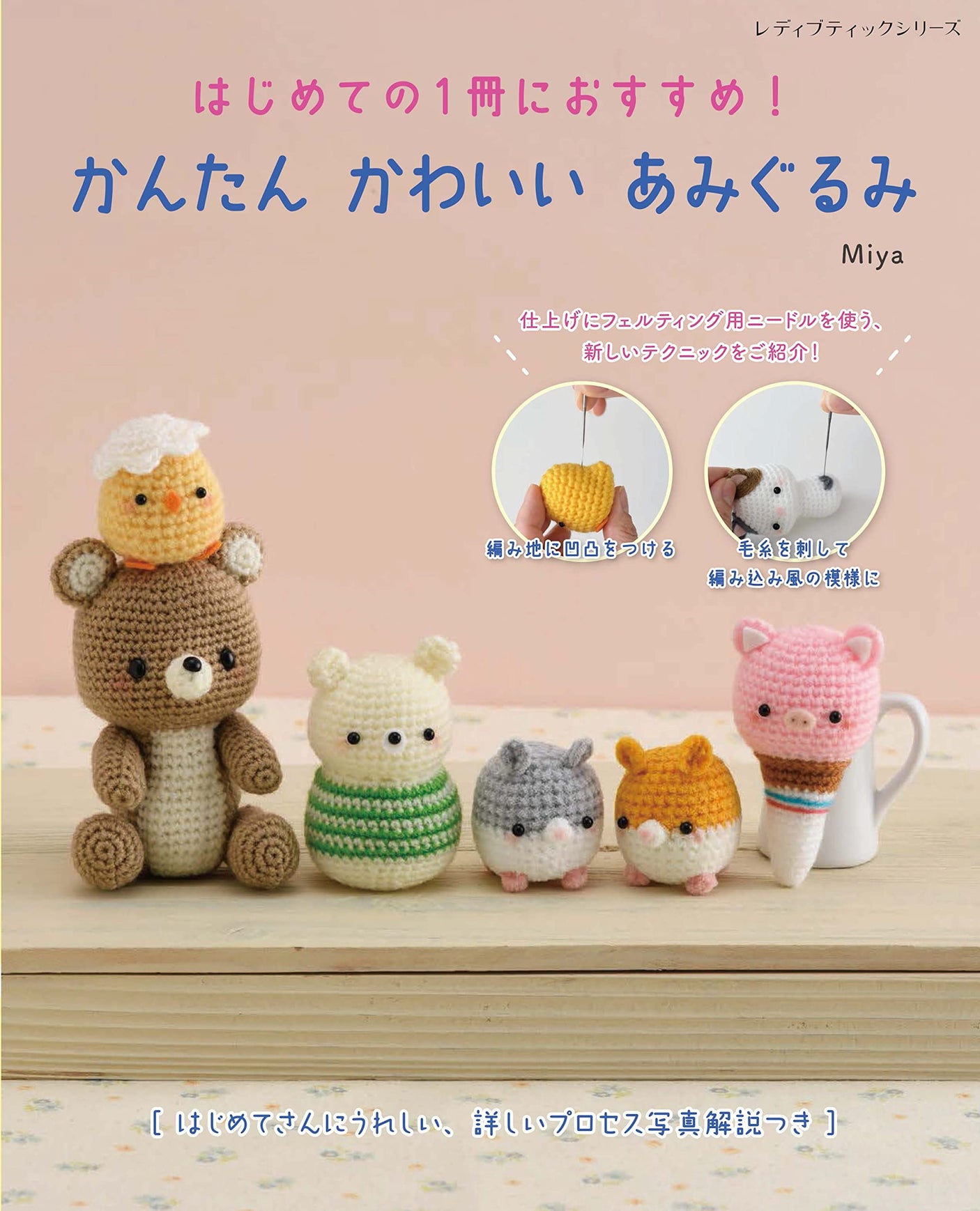 Easy and cute amigurumi Miya - Japanese Craft Book