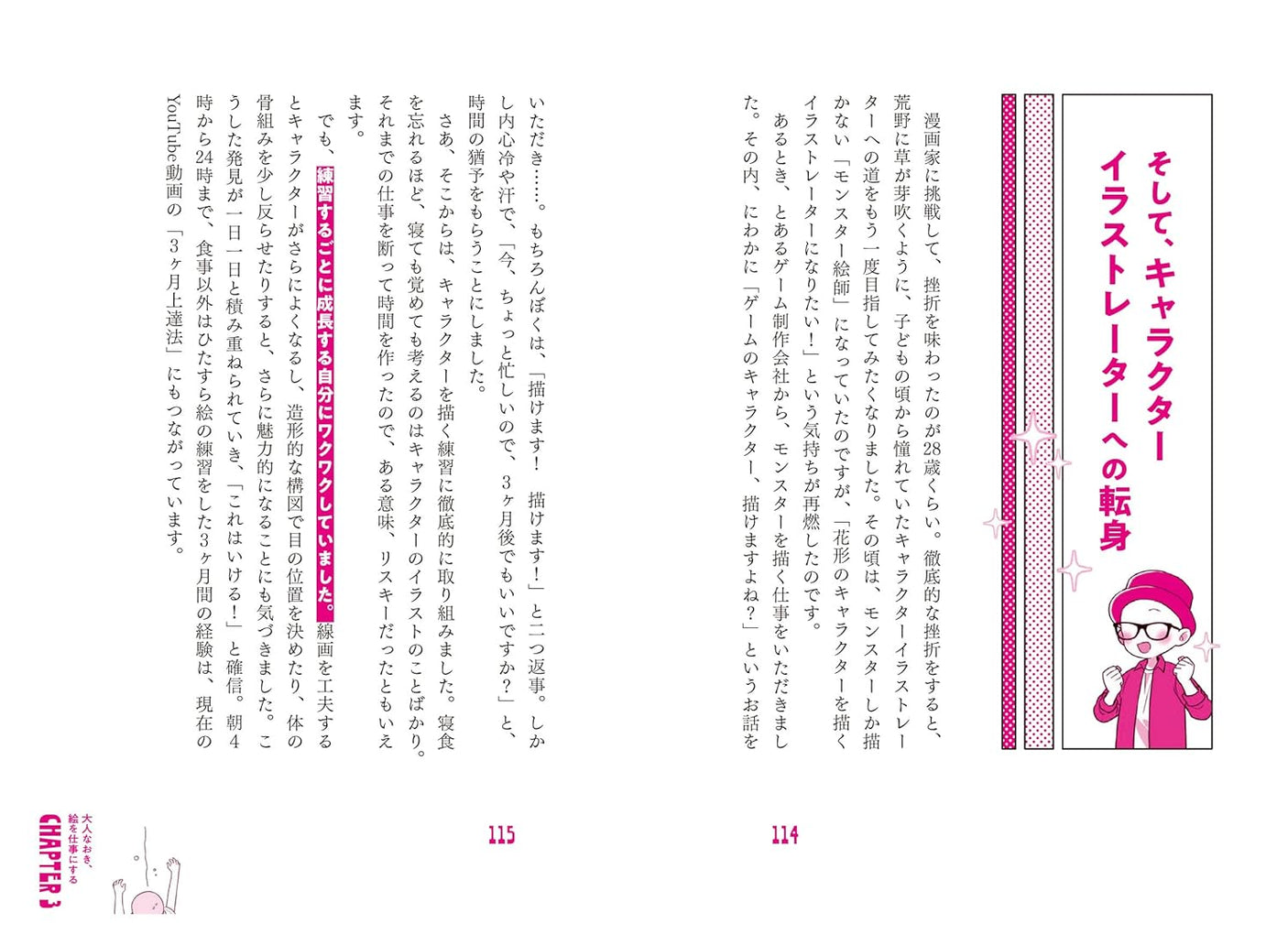 Naoki Saito's drawing is a gift - Japanese Craft Book