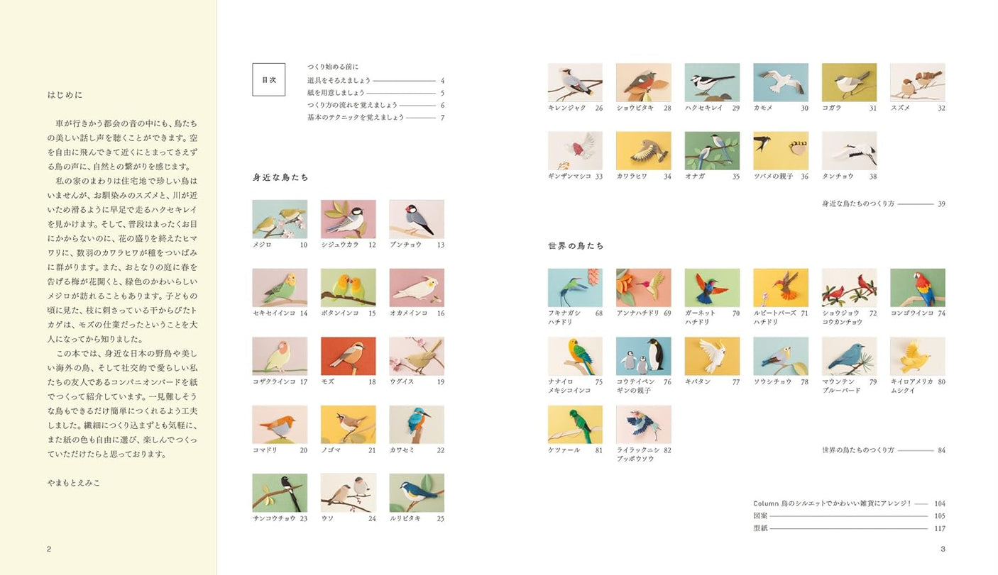 Cutest bird's solid cut paper Japanese Paper Craft Pattern Book Cutting Paper bird Original size paper Sentencebird Comodri