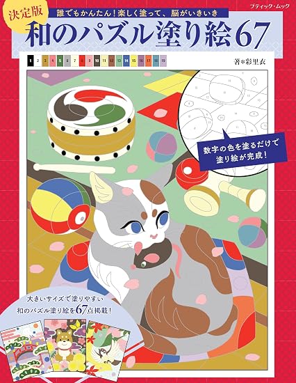 Definitive Edition: Japanese Puzzle Coloring Book 67 Japanese Craft Book