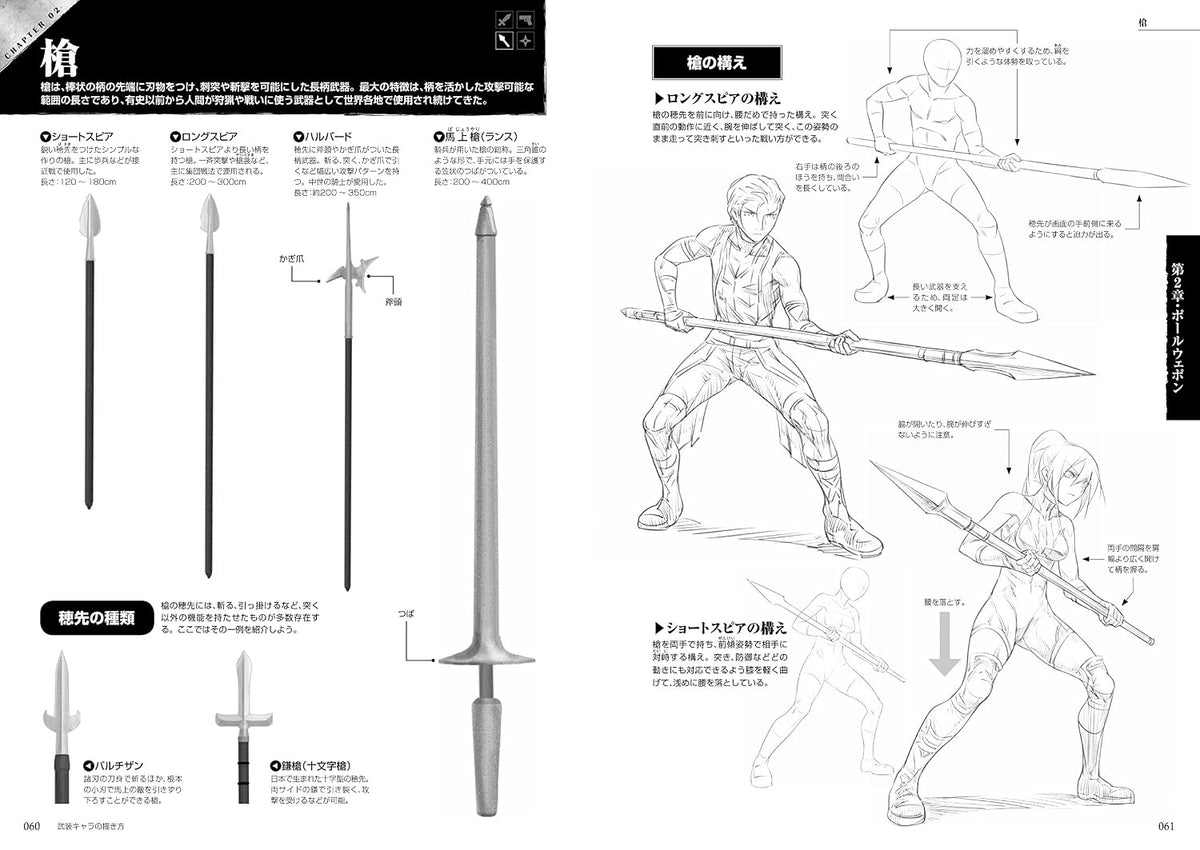 How to draw armed characters (Kosaido Manga Studio) - Japanese Craft Book