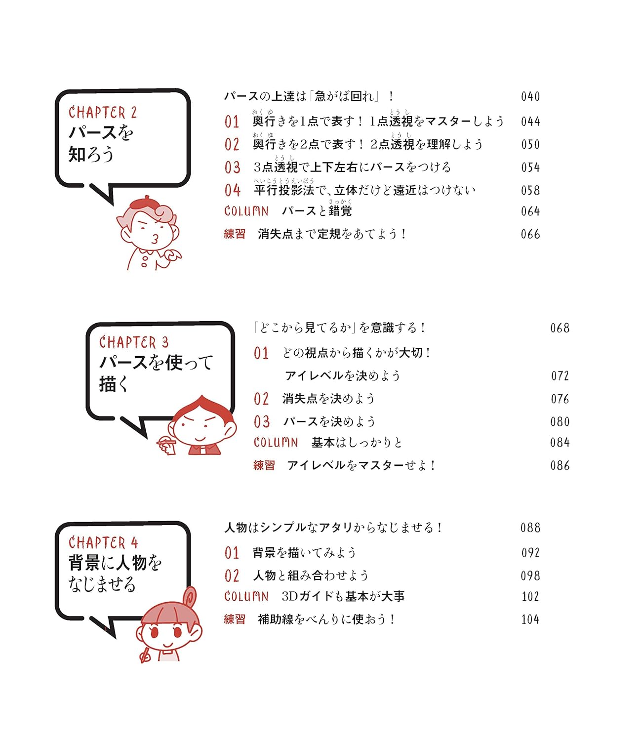 Introduction to how to draw backgrounds for Hetappi: How to take perspective - Japanese Craft Book