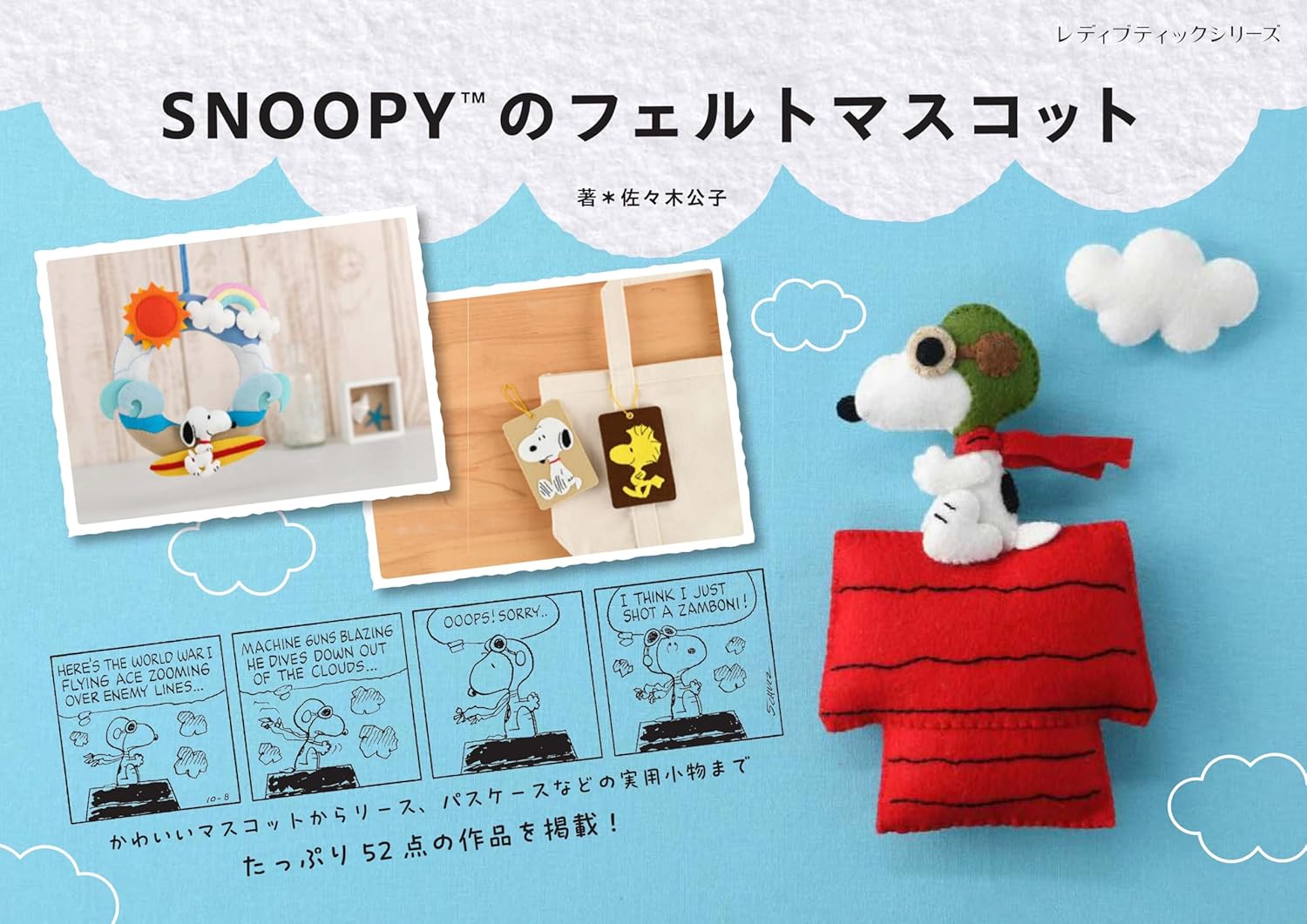 SNOOPY felt mascot - Japanese Craft Book – Japanese Craft