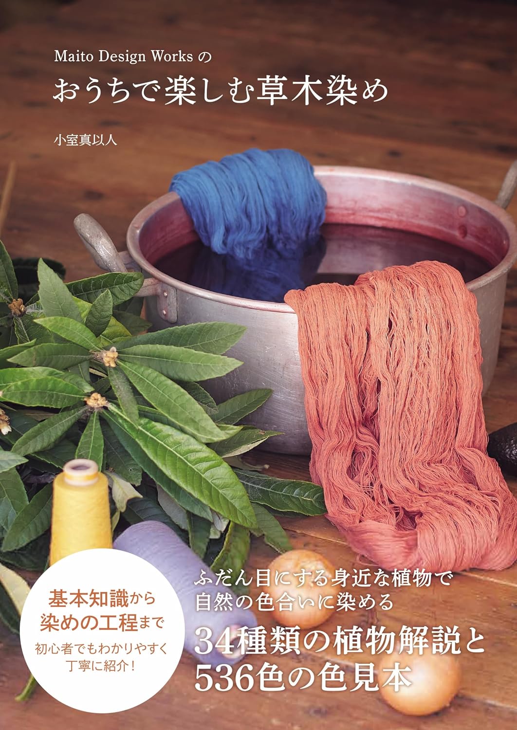 Enjoy plant dyeing at home with Maito Design Works - Japanese Craft Book