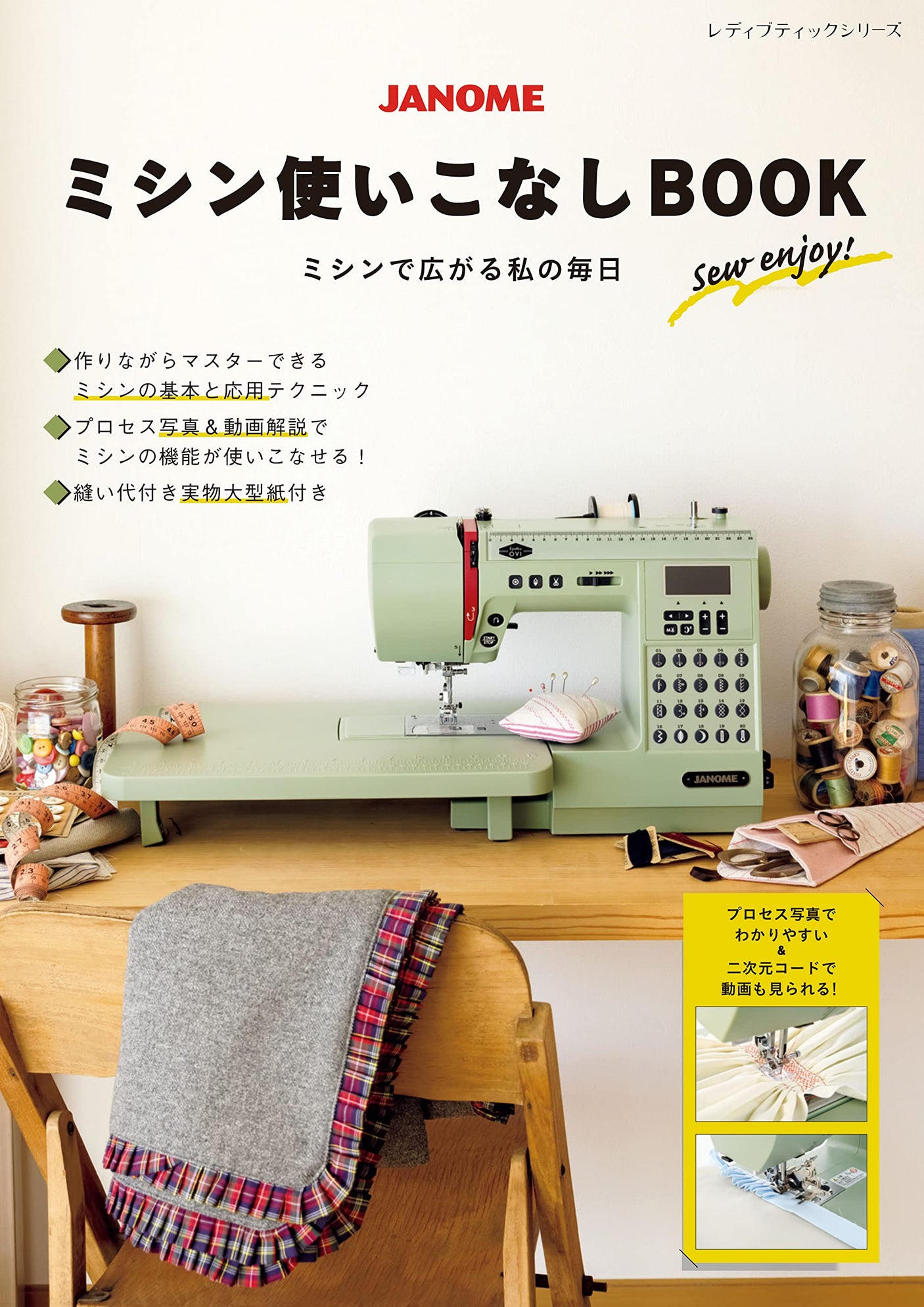 JANOME Sewing machine usage book Japanese Craft Book