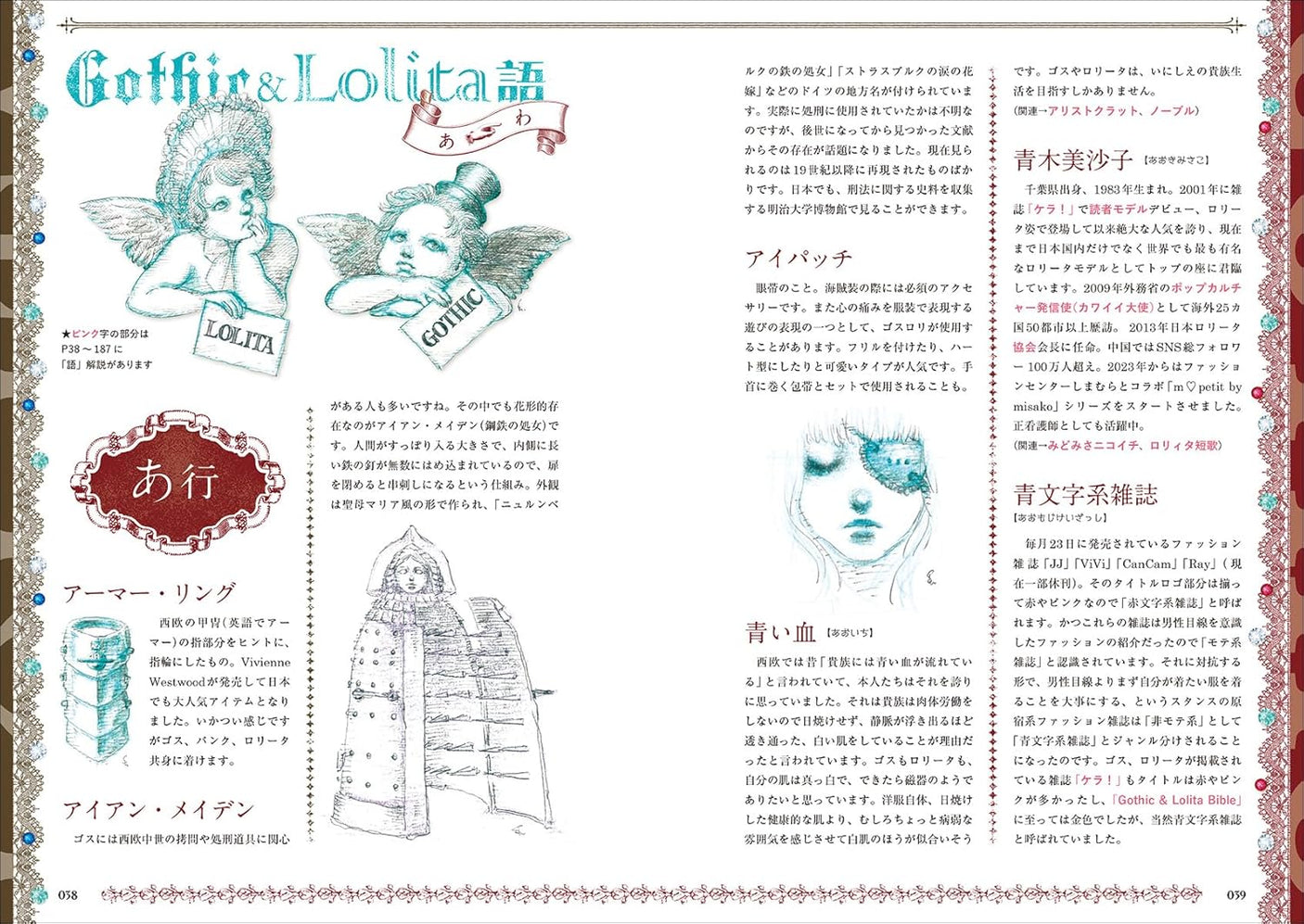 The Dictionary of Gothic & Lolita: sweet and decadent interpretation of word related to Goth and Lolita with illustrations and trivia - Japanese Craft Book