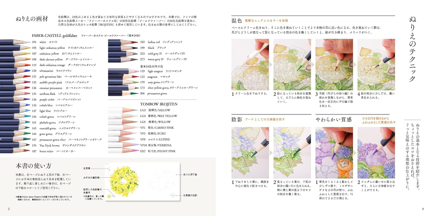 Coloring flower language/flower illustrated book - bouquet & wreath edition - Japanese Coloring Book