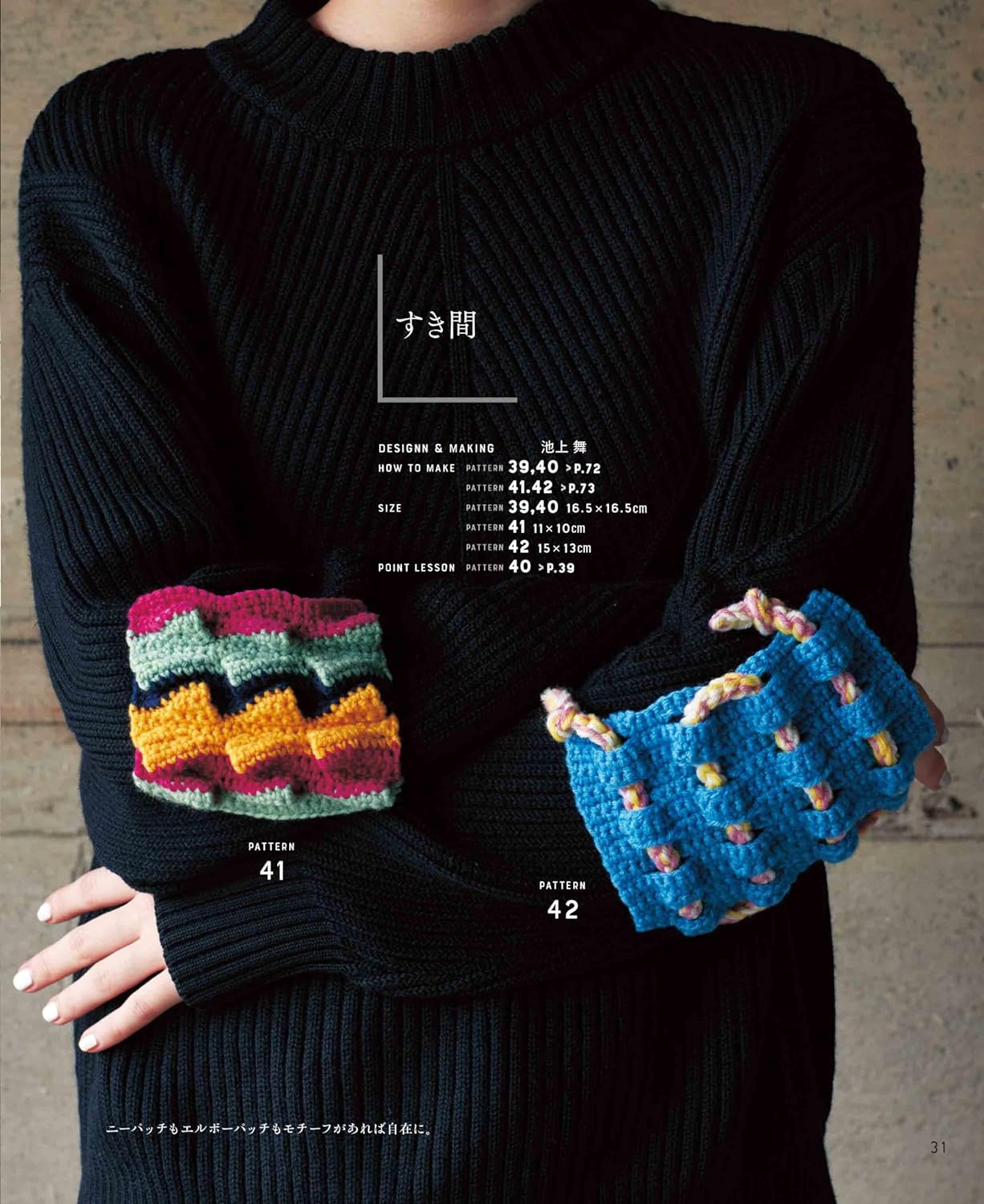 Creative crochet patterns that play with "ite" "moyo" and "shape"- Japanese Craft Book